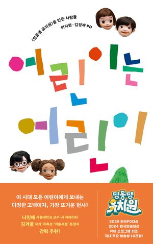 [eBook] 어린이는 어린이