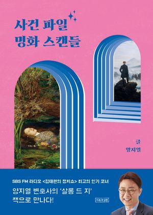 [eBook] 사건 파일 명화 스캔들