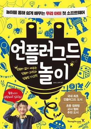 언플러그드 놀이