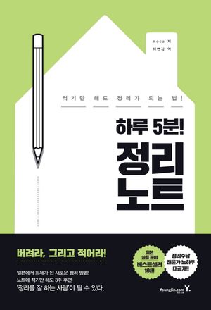 하루 5분! 정리 노트
