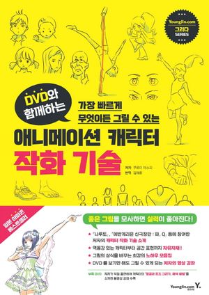 애니메이션 캐릭터 작화 기술