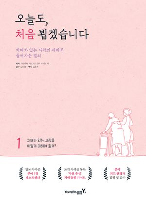[국내도서] 오늘도, 처음 뵙겠습니다
