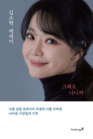 [국내도서] 그래도 나니까