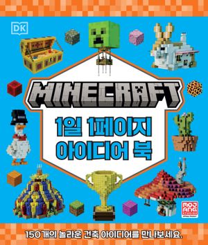마인크래프트 1일 1페이지 아이디어 북 (스프링)