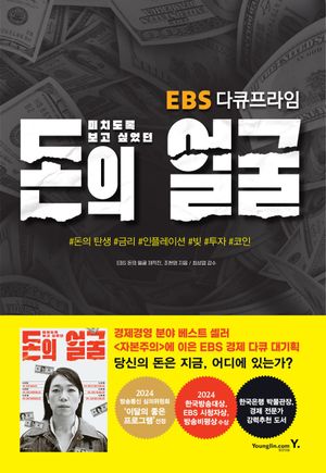 미치도록 보고 싶었던 돈의 얼굴