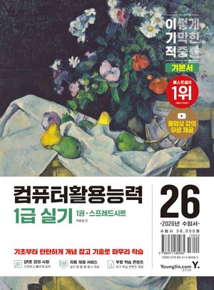 2026 이기적 컴퓨터활용능력 1급 실기 기본서