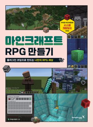 마인크래프트 RPG 만들기