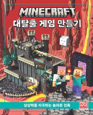 마인크래프트 대탈출 게임 만들기