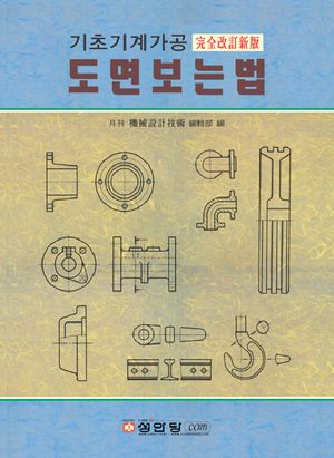 기초기계가공 도면보는 법