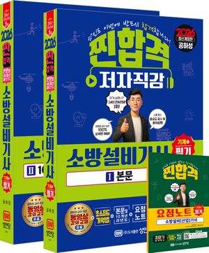 2026 찐합격 소방설비기사 필기 (기계①)