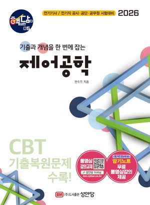 2026 핵담 5: 제어공학