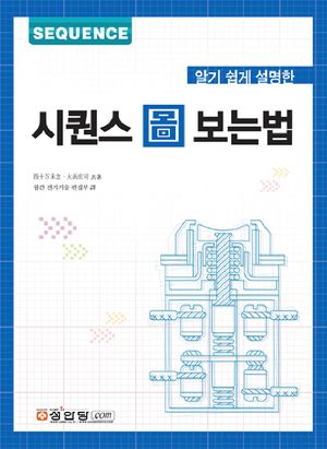 시퀀스도 보는법
