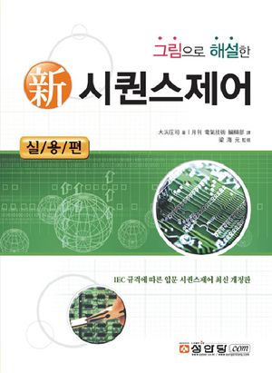 시퀀스 제어: 실용편