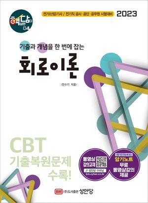 2023 회로이론