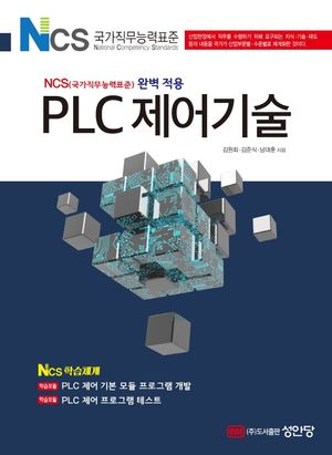 [eBook] PLC 제어기술