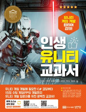 [eBook] 인생 유니티 교과서