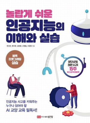 인공지능의 이해와 실습