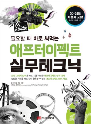 [eBook] 애프터이펙트 실무테크닉