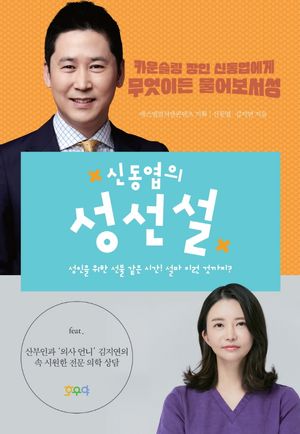 [eBook] 신동엽의 성선설