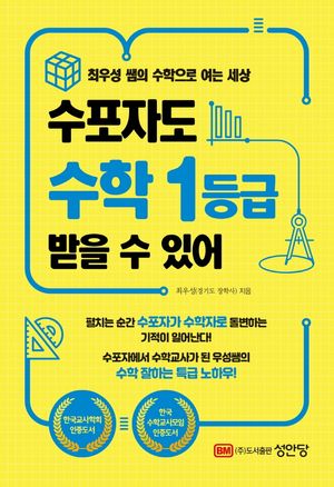 [eBook] 수포자도 수학 1등급 받을 수 있어
