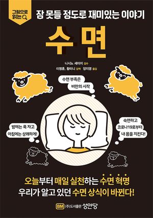 수면