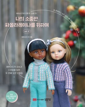 [eBook] 나의 소중한 파올라레이나를 위하여 vol 2