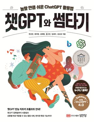 챗GPT와 썸타기