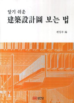 건축설계도 보는 법