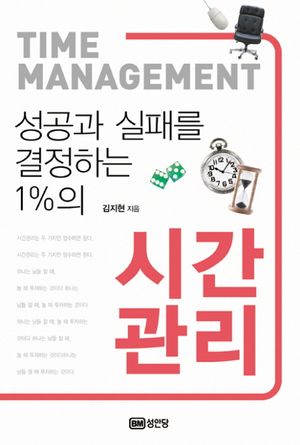 시간 관리
