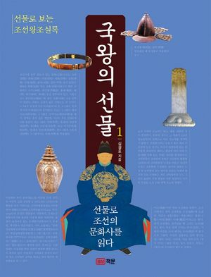국왕의 선물 1