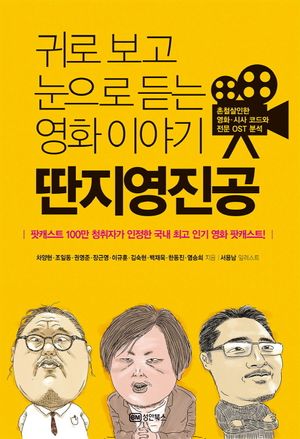 [국내도서] 딴지영진공