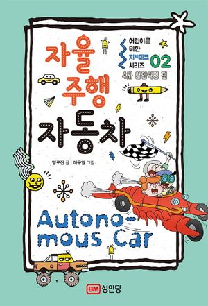 자율주행 자동차