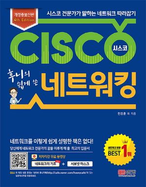 시스코 네트워킹