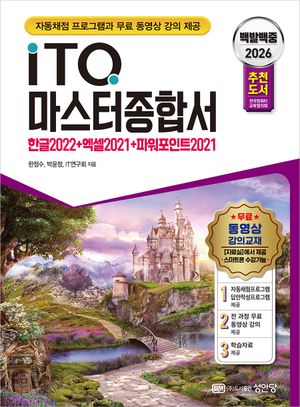 2026 백발백중 ITQ 마스터종합서