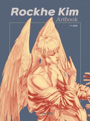 [국내도서] 김락희 아트북(Rockhe Kim Artbook)
