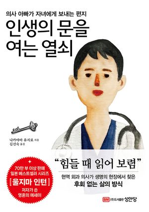 인생의 문을 여는 열쇠
