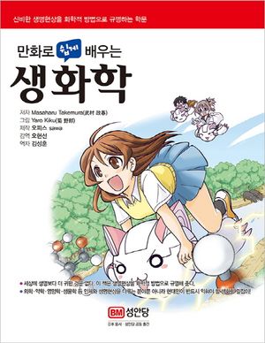생화학