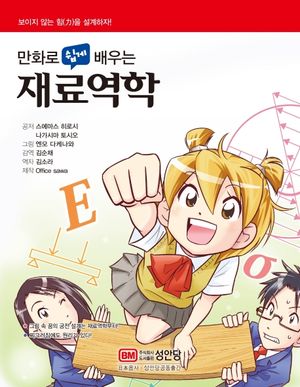 [국내도서] 재료역학