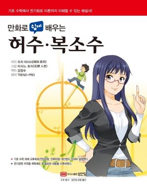 [국내도서] 허수 복소수