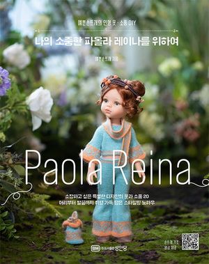 [eBook] 나의 소중한 파올라 레이나를 위하여