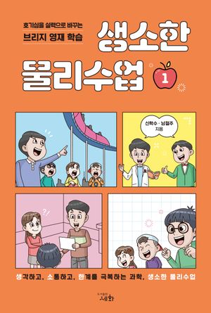 생소한 물리수업 1