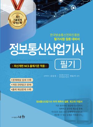 2025 정보통신산업기사 필기
