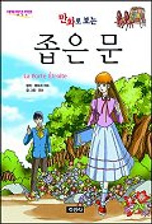 [eBook] 좁은문