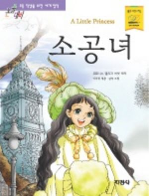 소공녀