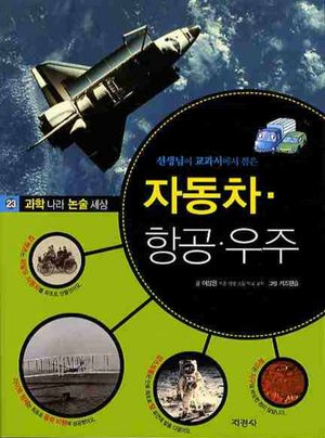 [eBook] 자동차 항공 우주
