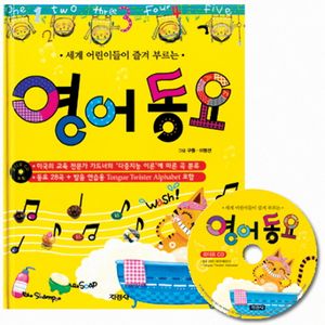 영어 동요