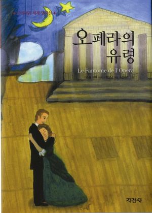 오페라의 유령