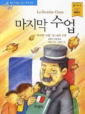 [eBook] 마지막 수업