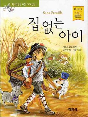집 없는 아이
