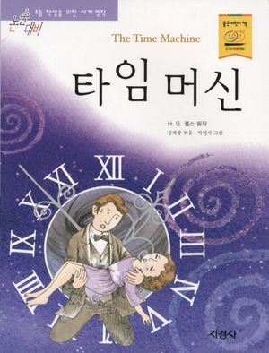 [eBook] 타임머신